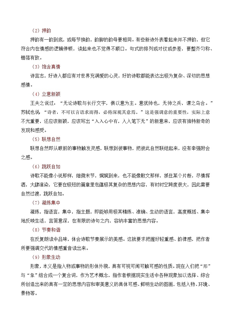 2025年高考语文复习知识清单第四章文学类文本阅读(三)现代诗歌专题01：现代诗歌题型讲解(学生版+解析)03