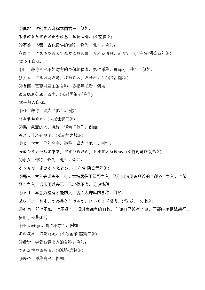 2025年高考语文复习知识清单第六章文言文阅读专题一0：古代文化常识(学生版+解析)02
