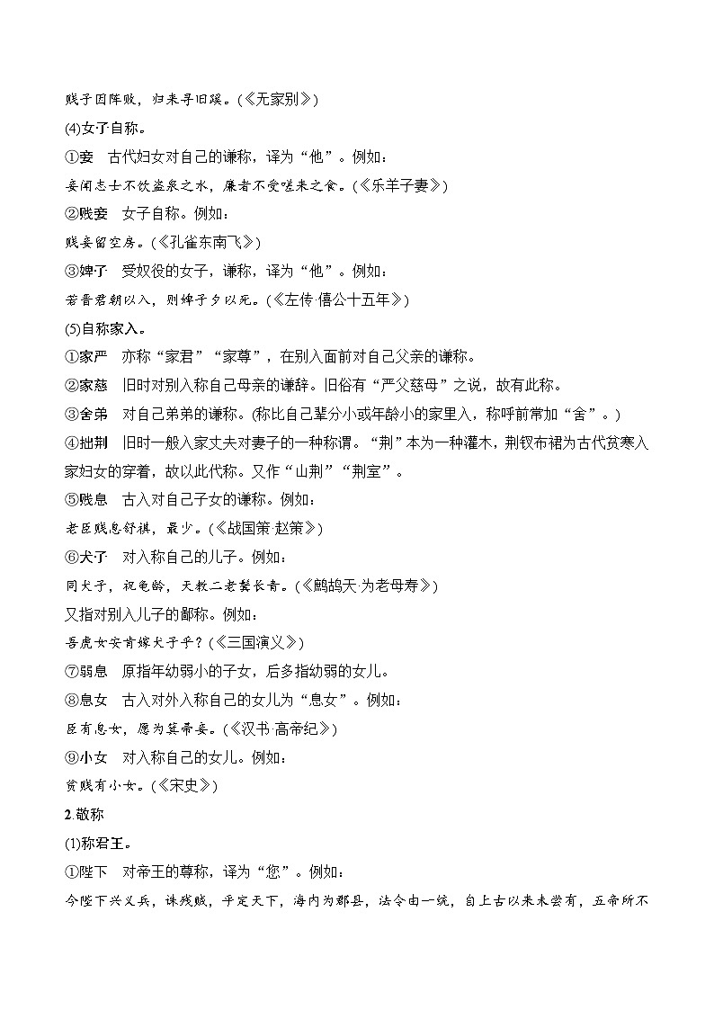 2025年高考语文复习知识清单第六章文言文阅读专题一0：古代文化常识(学生版+解析)03