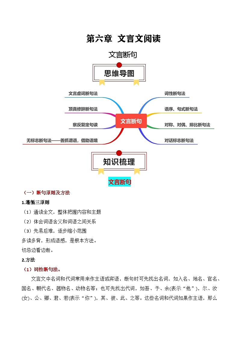 2025年高考语文复习知识清单第六章文言文阅读专题一1：文言断句(学生版+解析)第1页