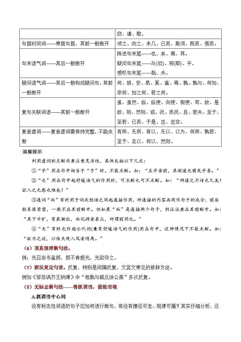 2025年高考语文复习知识清单第六章文言文阅读专题一1：文言断句(学生版+解析)第3页