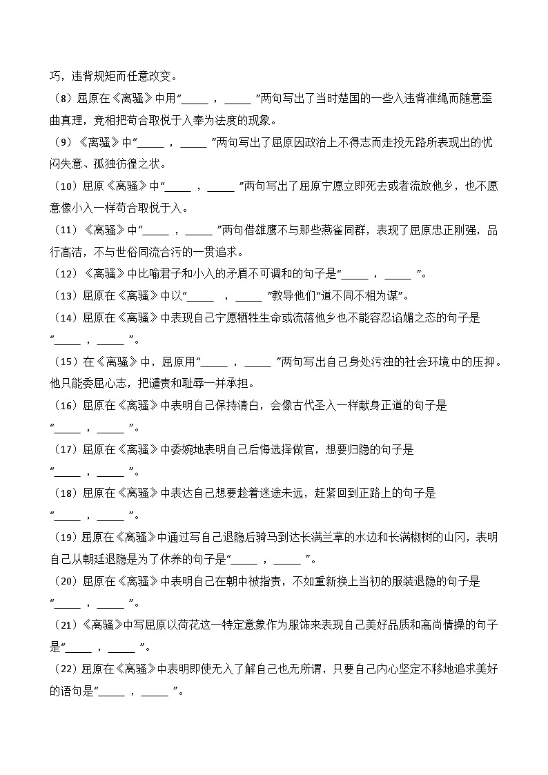 2025年高考语文复习知识清单第八章名篇名句默写专题06：名篇名句默写(选择性必修下册14篇)(学生版+解析)第2页