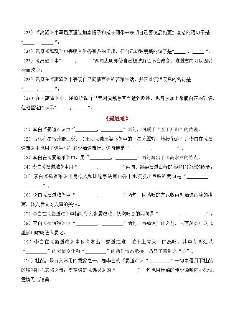 2025年高考语文复习知识清单第八章名篇名句默写专题06：名篇名句默写(选择性必修下册14篇)(学生版+解析)第3页