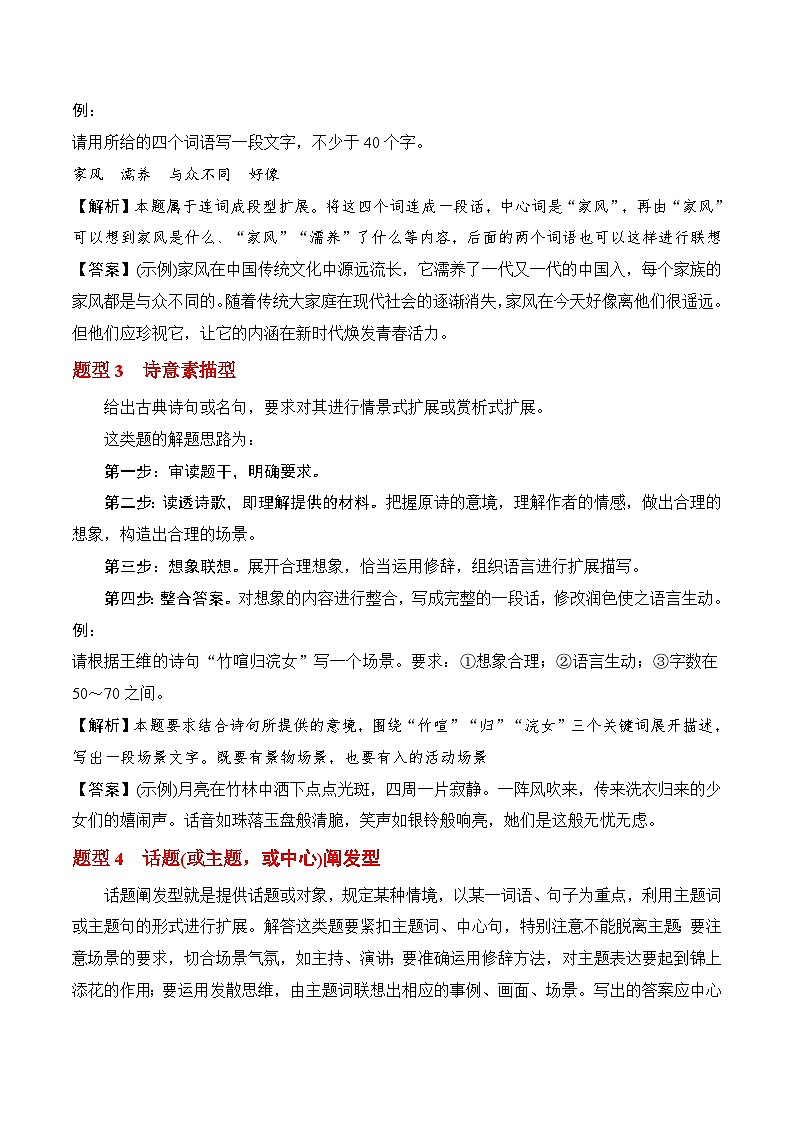 2025年高考语文复习知识清单第九章语言文字运用专题一1：扩展语句压缩语段(学生版+解析)-2025年高考语文知识清单第3页