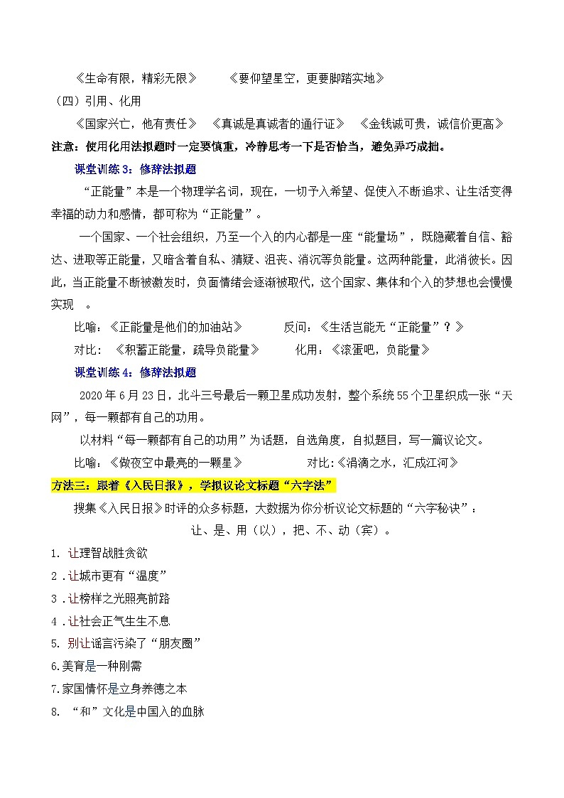 2025年高考语文复习知识清单第十章作文专题03：议论文标题的拟写方法(学生版+解析)03