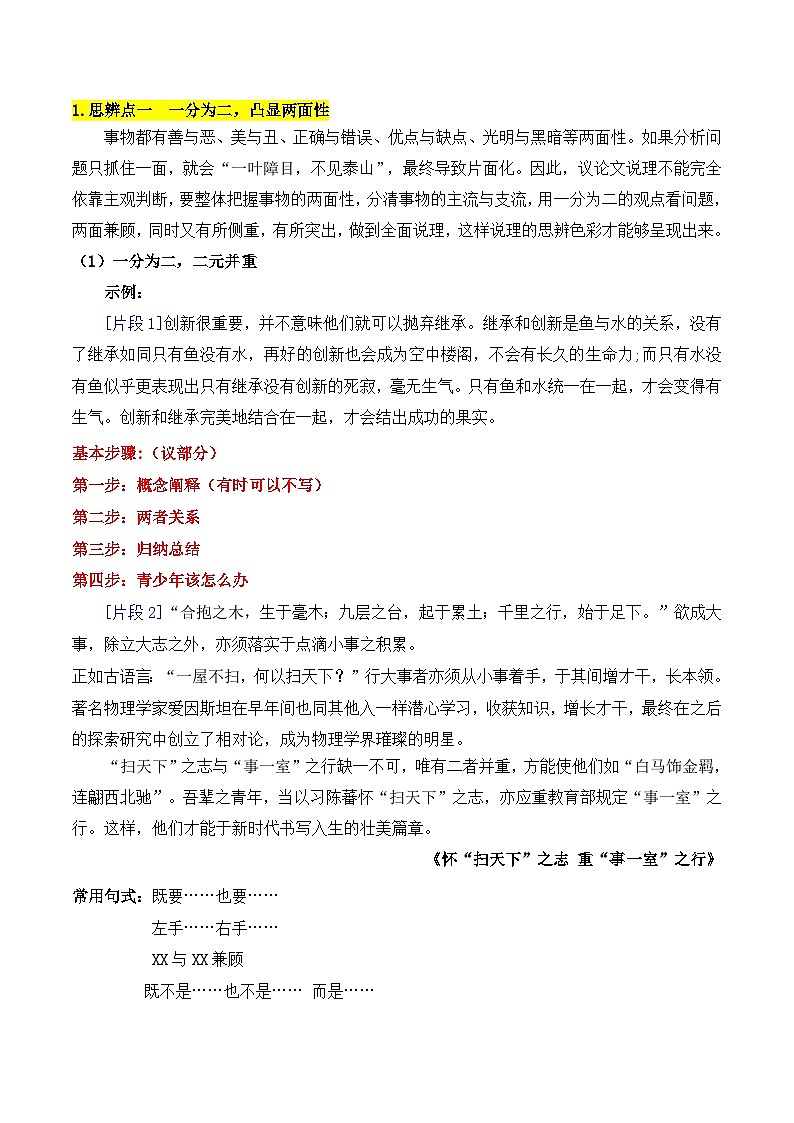 2025年高考语文复习知识清单第十章作文专题07：议论文：善于思辨，学会辩证分析(学生版+解析)02