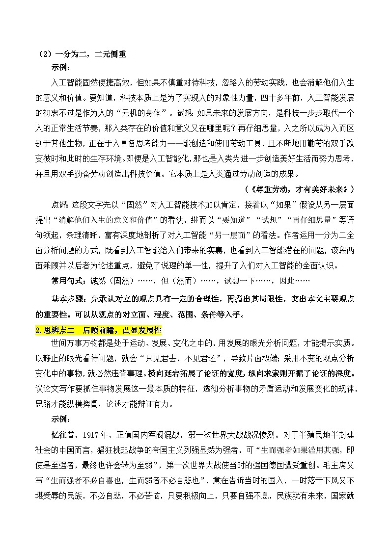 2025年高考语文复习知识清单第十章作文专题07：议论文：善于思辨，学会辩证分析(学生版+解析)03