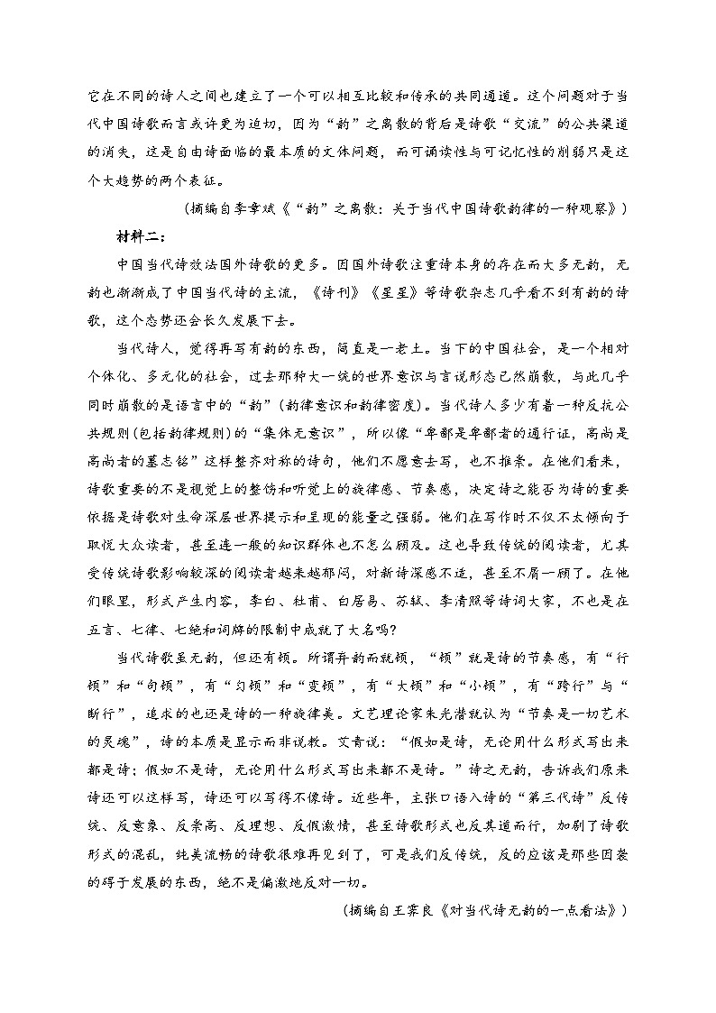 赤峰二中2024-2025学年高一上学期10月第一次月考语文试卷(含答案)第2页
