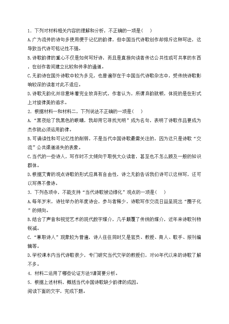 赤峰二中2024-2025学年高一上学期10月第一次月考语文试卷(含答案)第3页