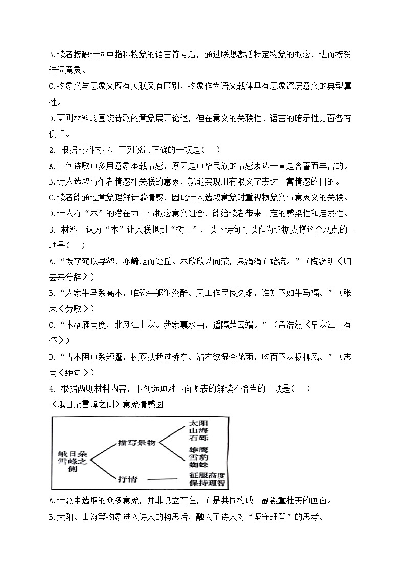 海林市朝鲜族中学2024-2025学年高一上学期第一次月考语文试卷(含答案)第3页