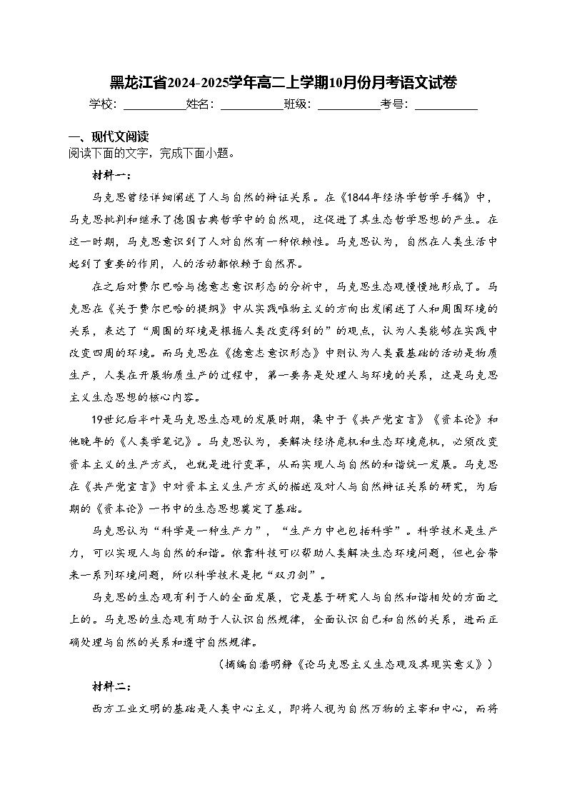 黑龙江省2024-2025学年高二上学期10月份月考语文试卷(含答案)01