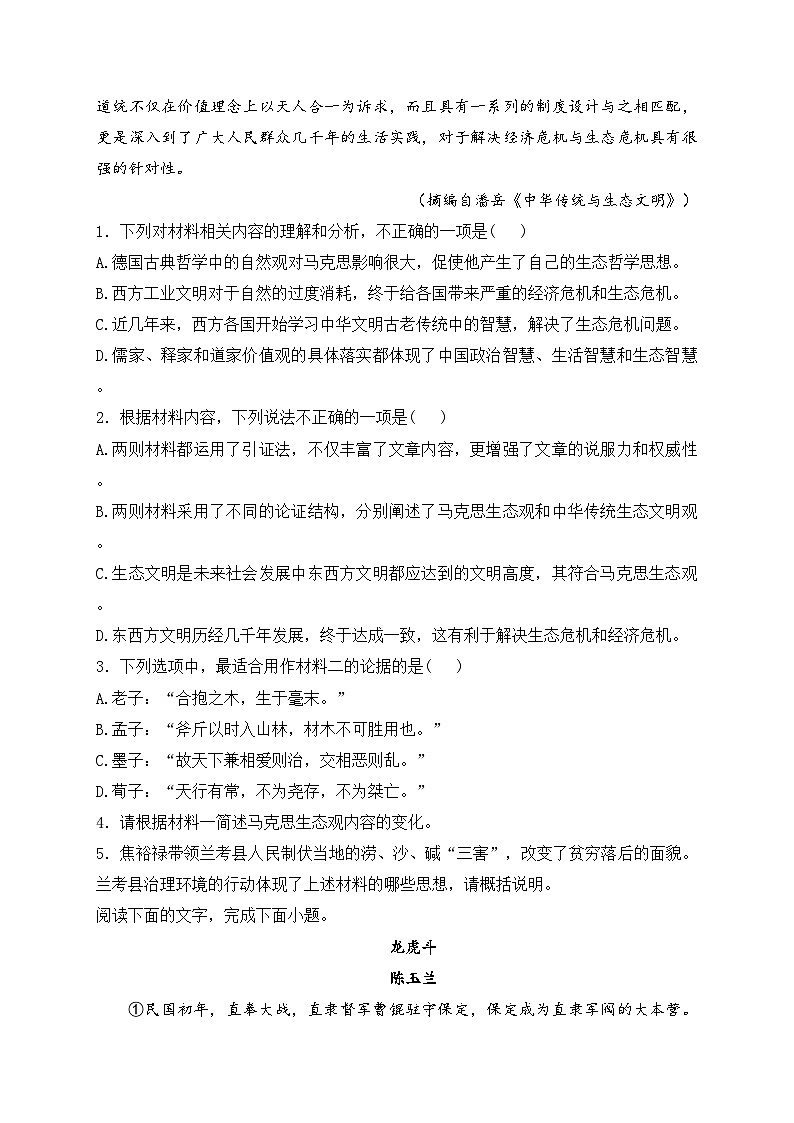 黑龙江省2024-2025学年高二上学期10月份月考语文试卷(含答案)03