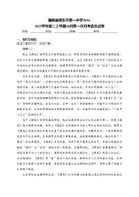 湖南省邵东市第一中学2024-2025学年高二上学期10月第一次月考语文试卷(含答案)