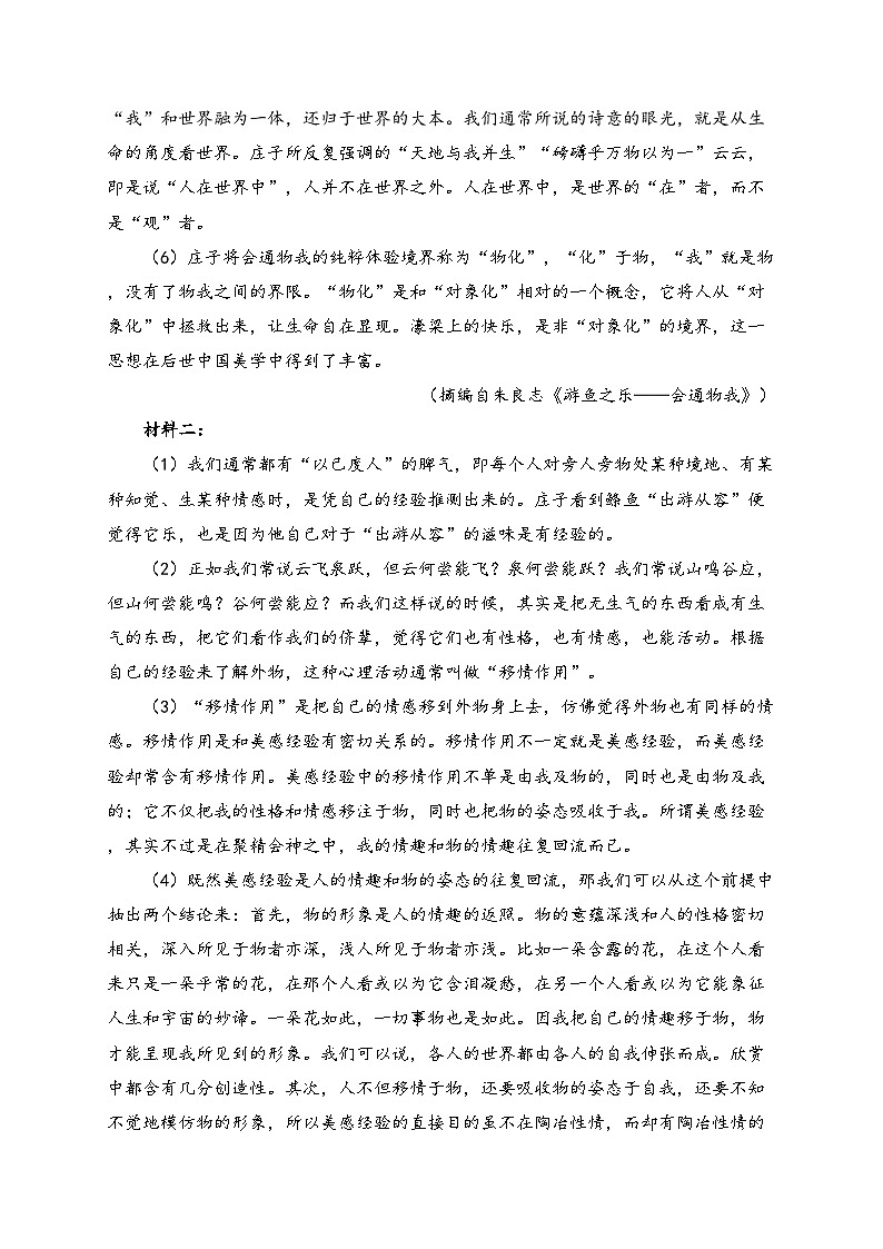 江苏省海安高级中学2024-2025学年高二上学期10月月考语文试卷(含答案)第2页