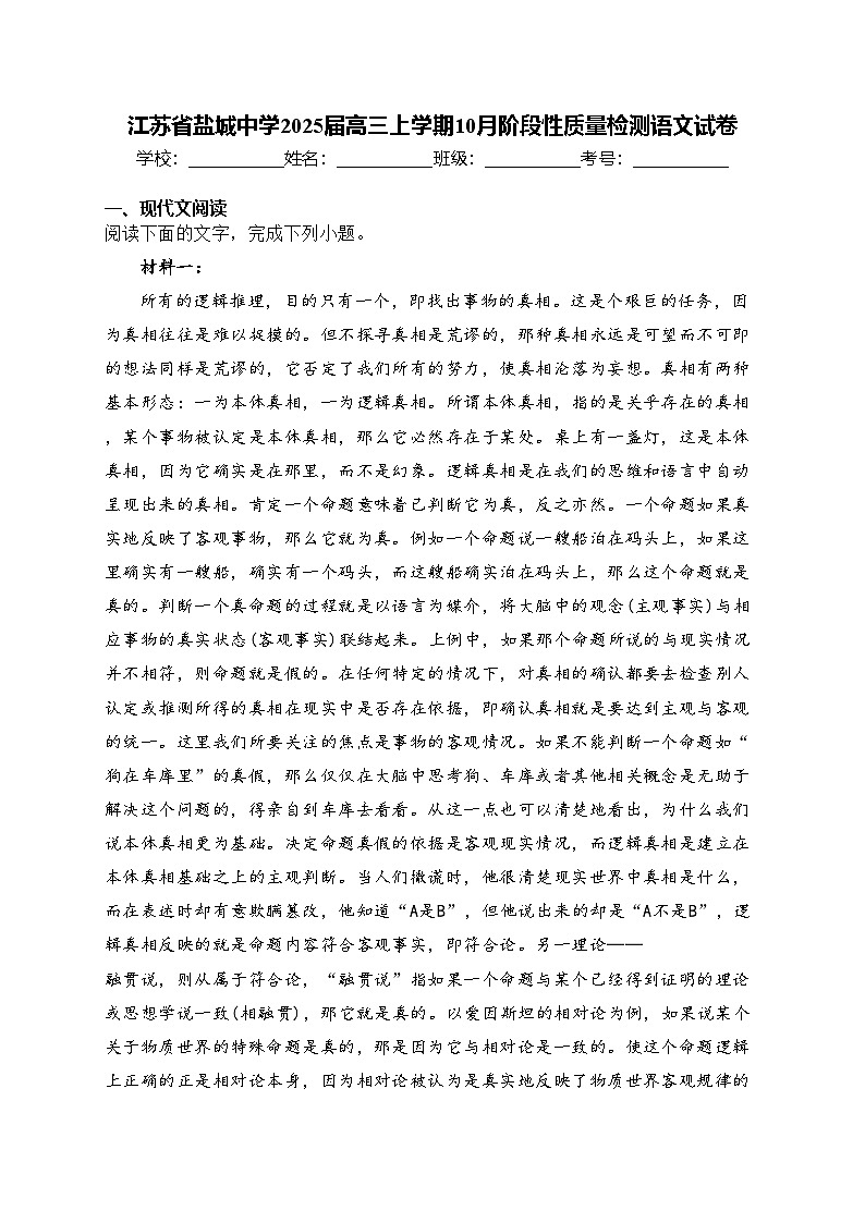 江苏省盐城中学2025届高三上学期10月阶段性质量检测语文试卷(含答案)第1页