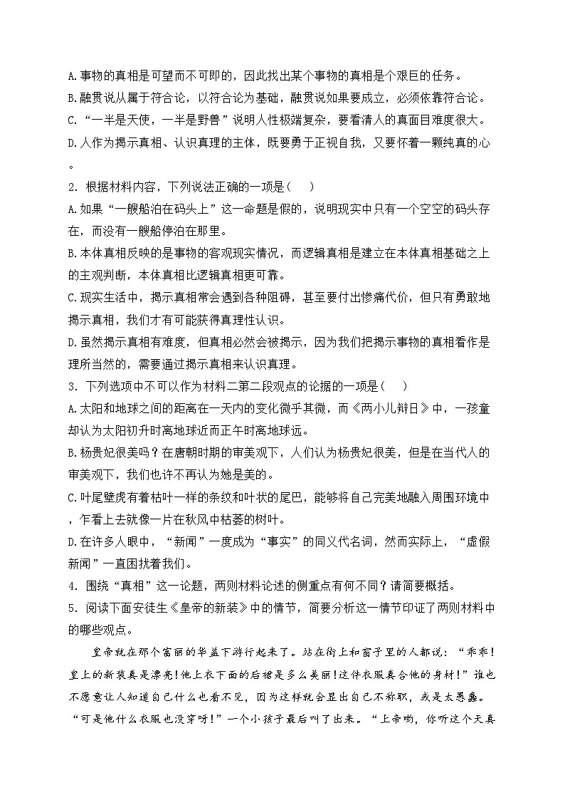 江苏省盐城中学2025届高三上学期10月阶段性质量检测语文试卷(含答案)第3页