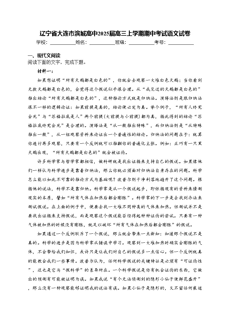 辽宁省大连市滨城高中2025届高三上学期期中考试语文试卷(含答案)第1页