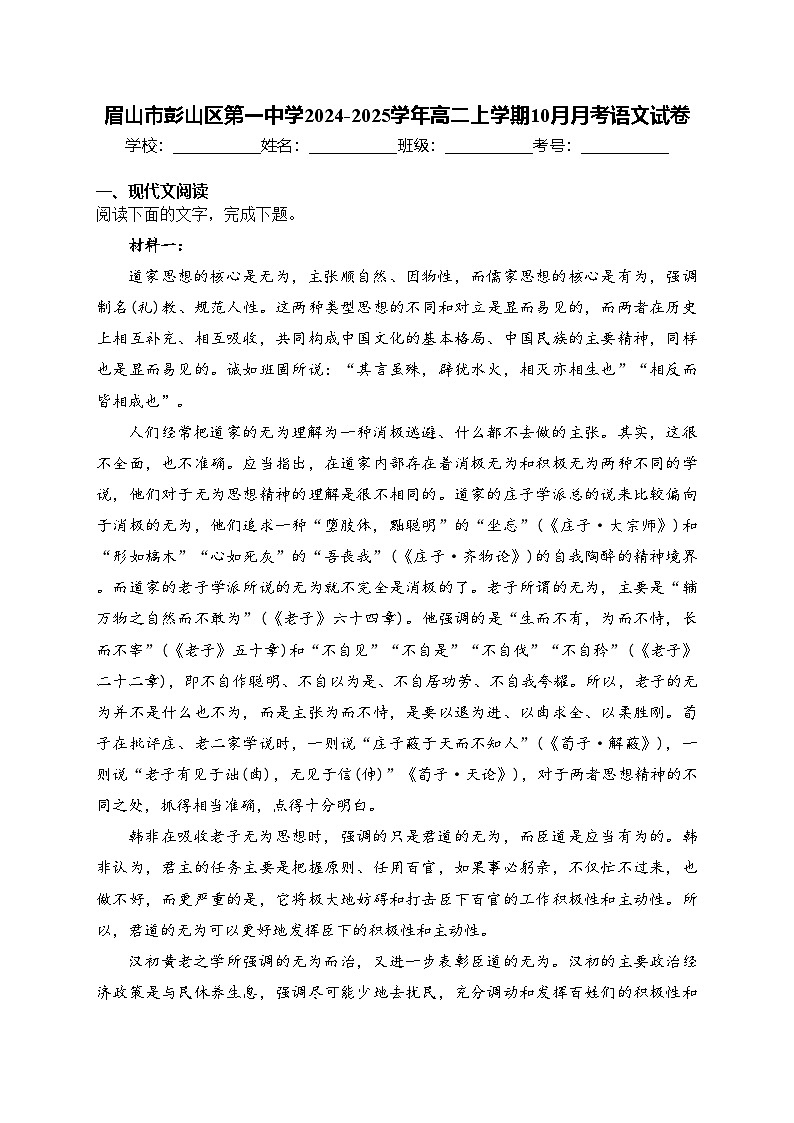 眉山市彭山区第一中学2024-2025学年高二上学期10月月考语文试卷(含答案)第1页