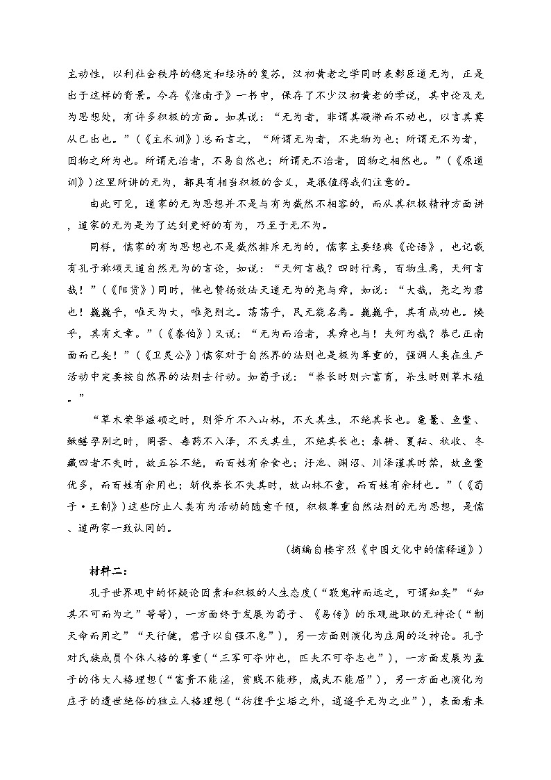 眉山市彭山区第一中学2024-2025学年高二上学期10月月考语文试卷(含答案)第2页
