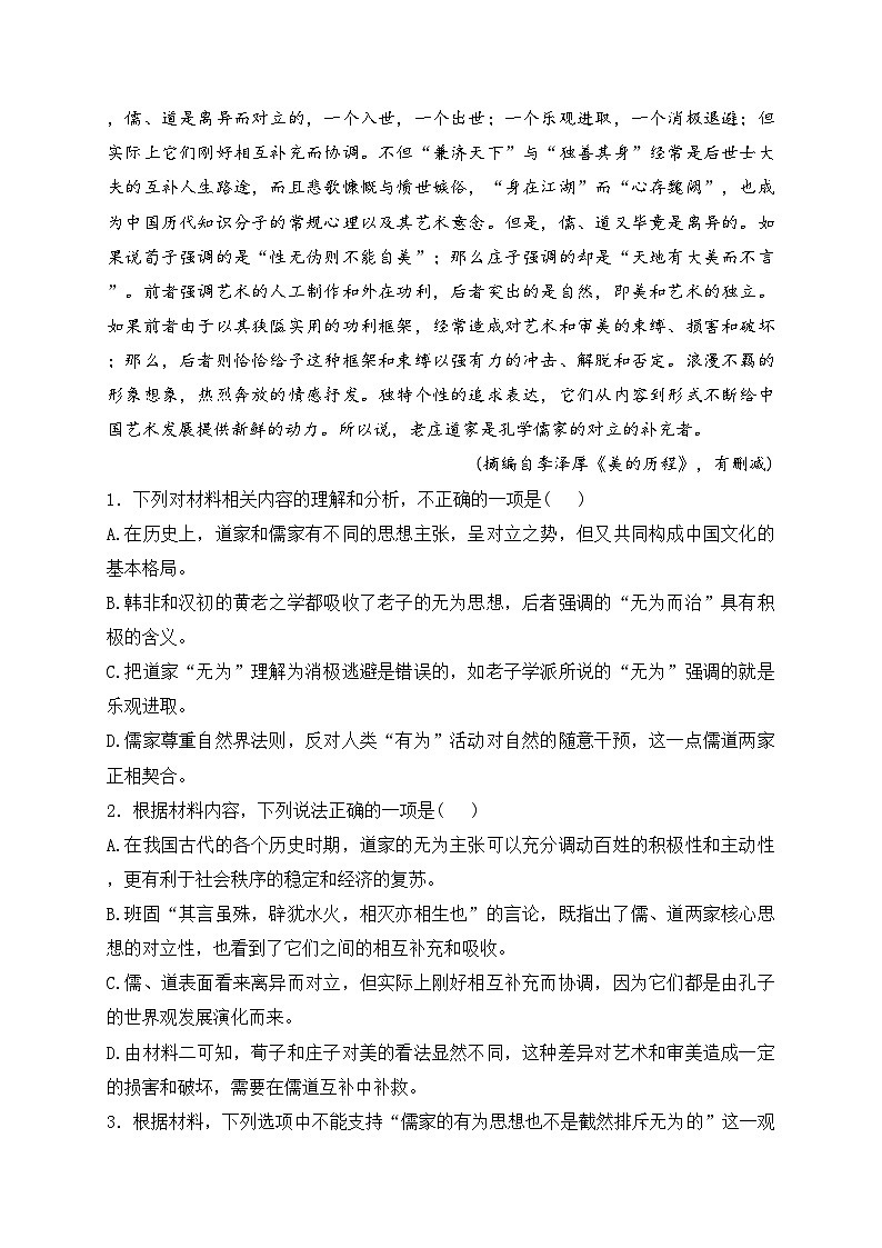 眉山市彭山区第一中学2024-2025学年高二上学期10月月考语文试卷(含答案)第3页
