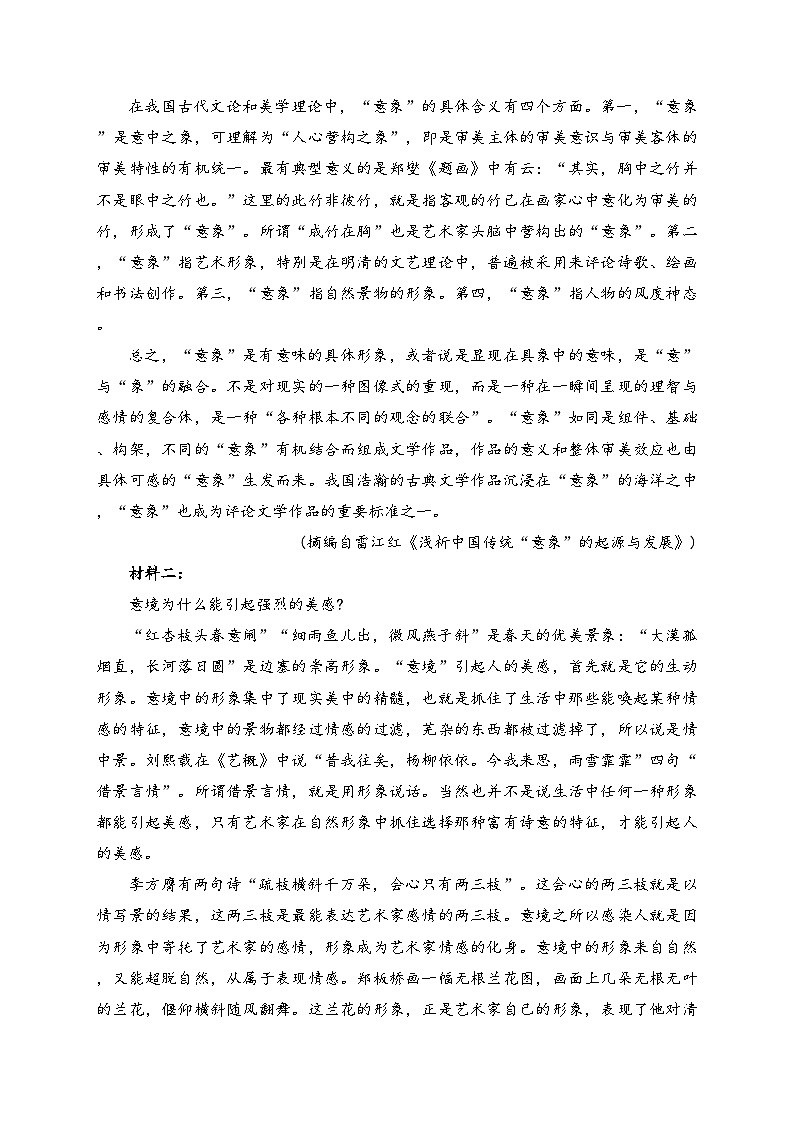 山东省菏泽第一中学2024-2025学年高一上学期10月月考（宏志班）语文试卷(含答案)第2页