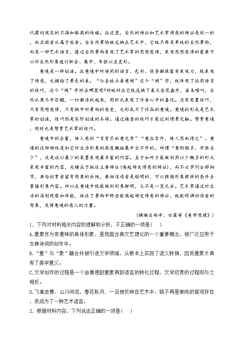 山东省菏泽第一中学2024-2025学年高一上学期10月月考（宏志班）语文试卷(含答案)第3页