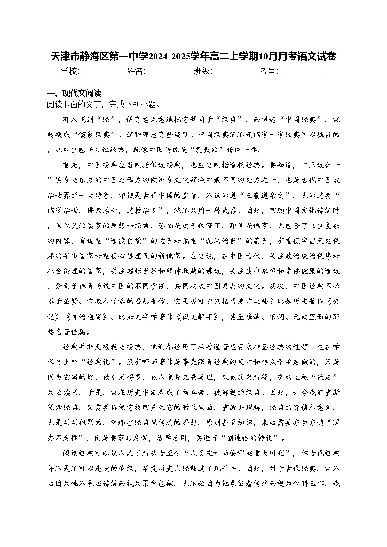 天津市静海区第一中学2024-2025学年高二上学期10月月考语文试卷(含答案)01