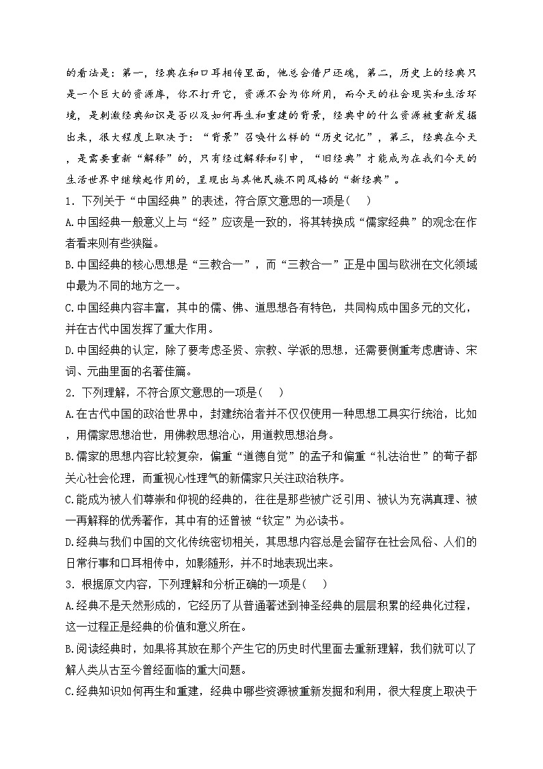 天津市静海区第一中学2024-2025学年高二上学期10月月考语文试卷(含答案)02