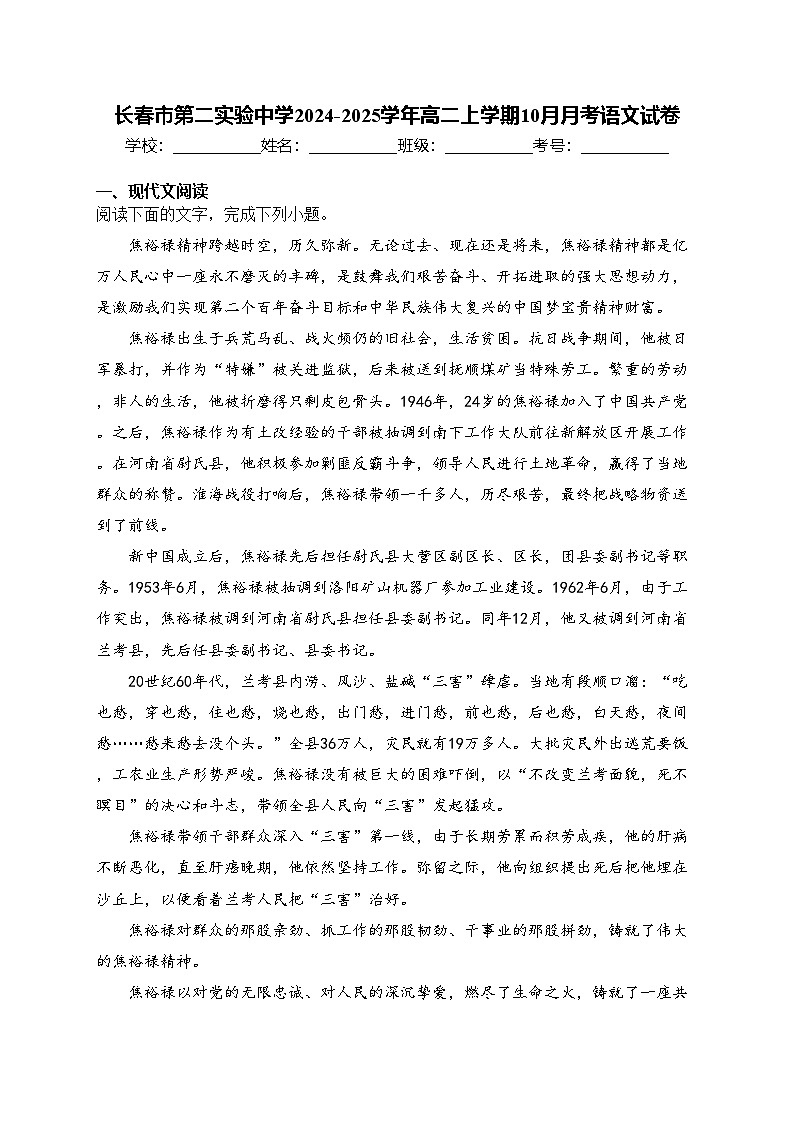 长春市第二实验中学2024-2025学年高二上学期10月月考语文试卷(含答案)01