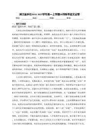 浙江省多校2024-2025学年高一上学期10月联考语文试卷(含答案)