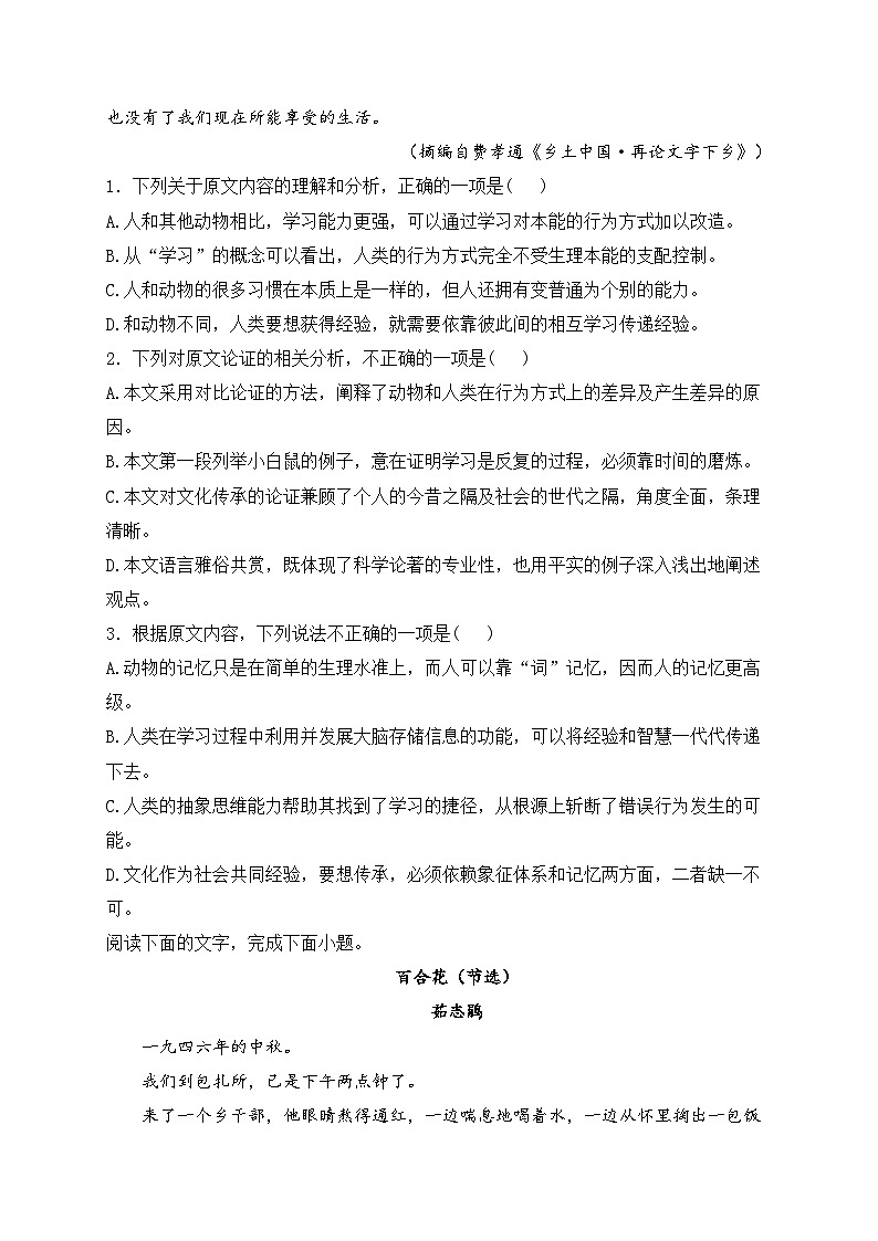 浙江省多校2024-2025学年高一上学期10月联考语文试卷(含答案)第2页