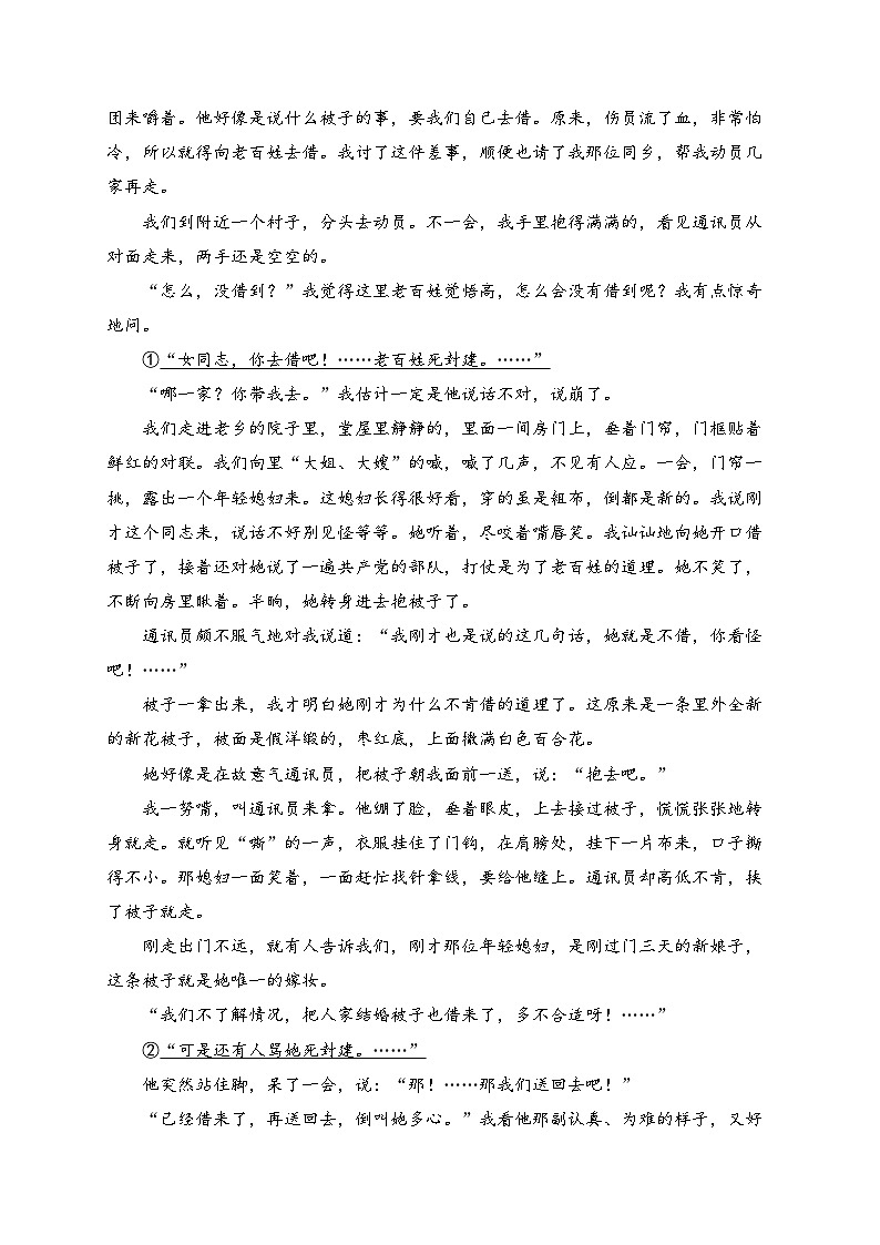 浙江省多校2024-2025学年高一上学期10月联考语文试卷(含答案)第3页