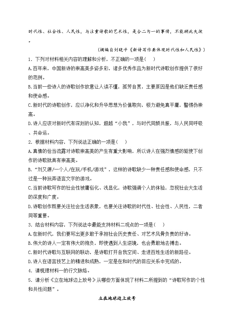 重庆市七校2024-2025学年高一上学期第一次月考语文试卷(含答案)第3页