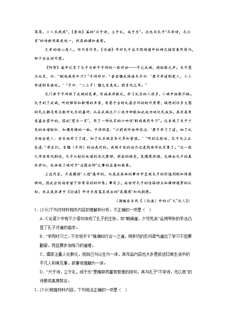 山东省青岛市第六十八中学2024-2025学年高二上学期期中考试语文试卷原卷版第3页