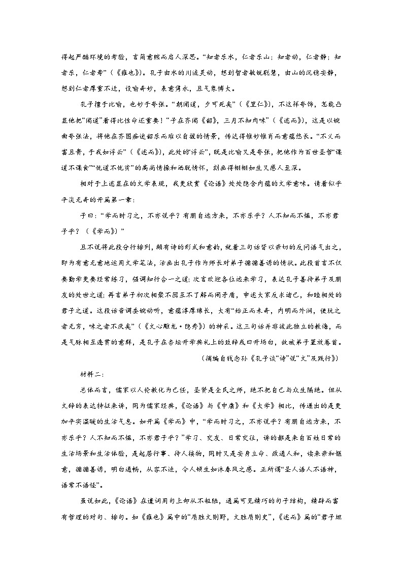 山东省青岛市第六十八中学2024-2025学年高二上学期期中考试语文试卷解析版第2页