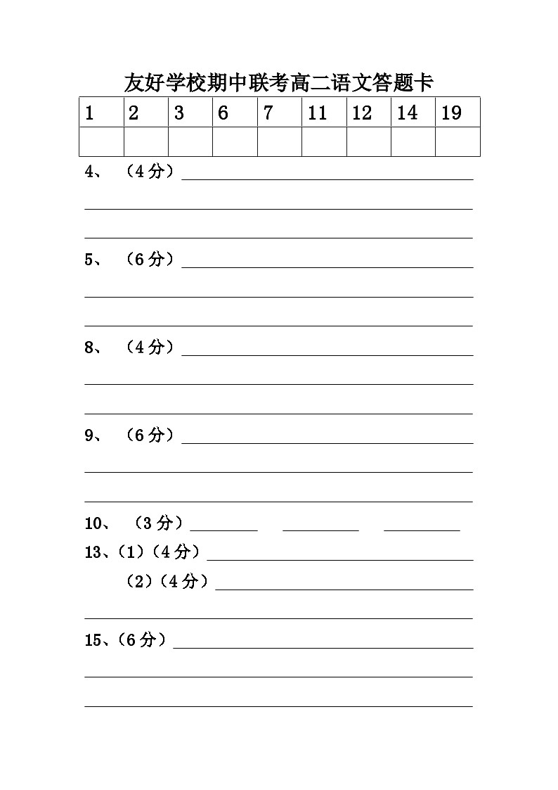 吉林省友好学校2024-2025学年高二上学期10月期中考试语文答题卡第1页