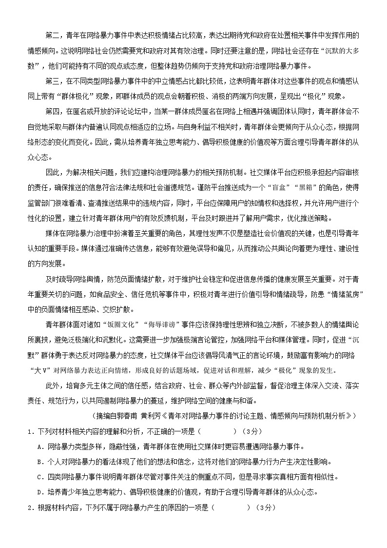 吉林省友好学校2024-2025学年高二上学期10月期中考试语文试题第2页