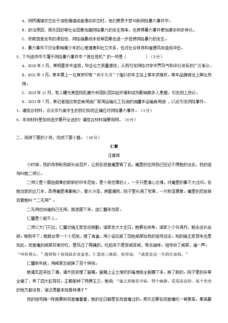 吉林省友好学校2024-2025学年高二上学期10月期中考试语文试题第3页