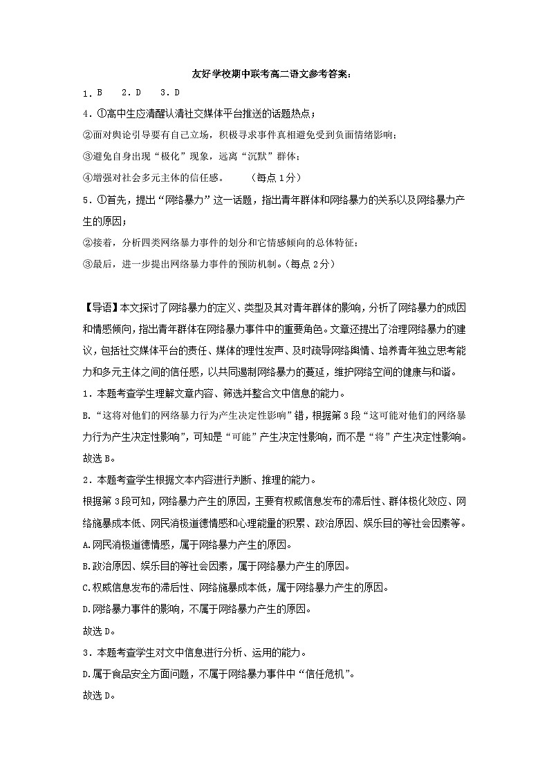 吉林省友好学校2024-2025学年高二上学期10月期中考试语文答案第1页