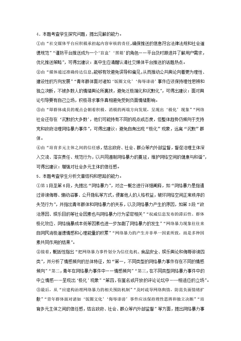 吉林省友好学校2024-2025学年高二上学期10月期中考试语文答案第2页