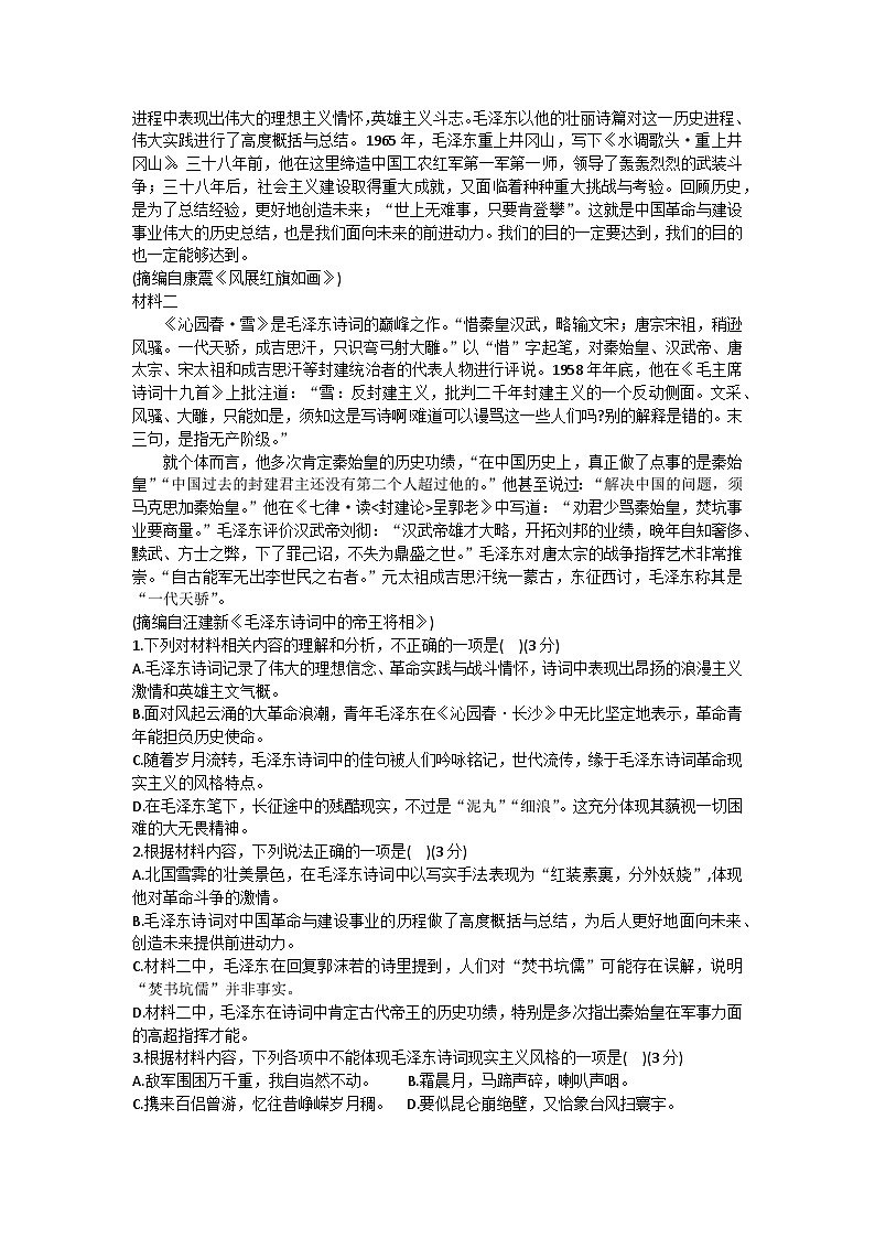 陕西省商洛市柞水中学2024—2025学年高一上学期第一次月考语文试题第2页