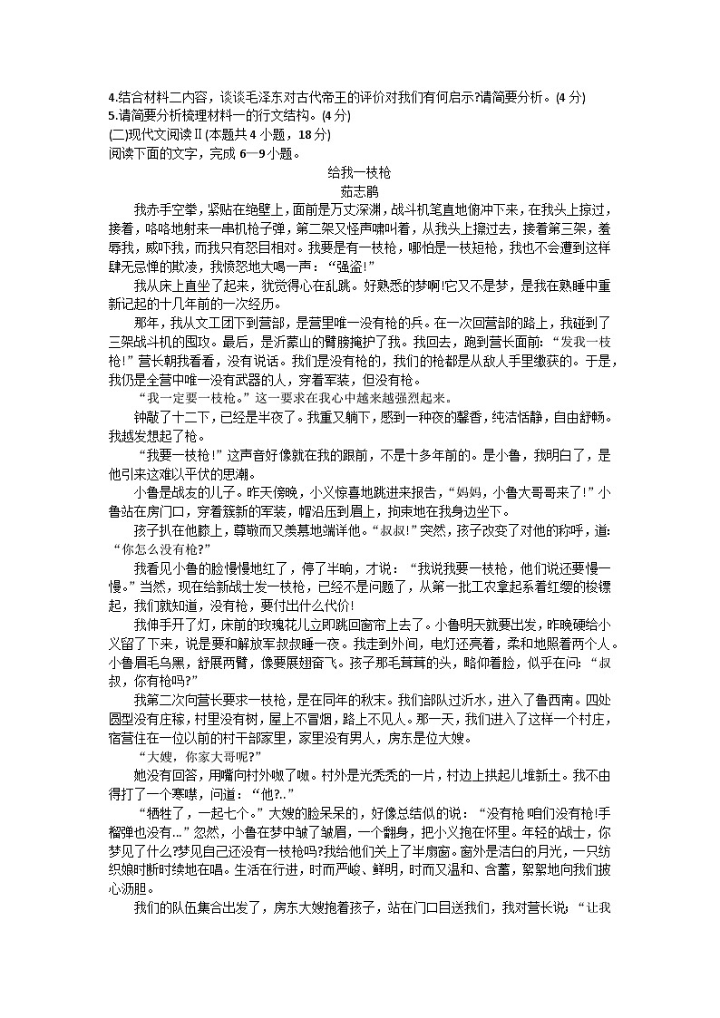 陕西省商洛市柞水中学2024—2025学年高一上学期第一次月考语文试题第3页