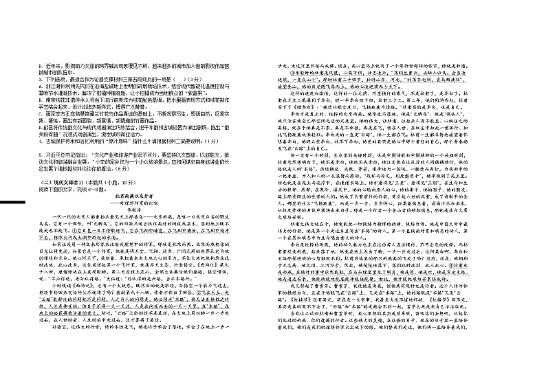 江西省宜春市上高二中2024-2025学年高三上学期10月期中考试语文试题第2页