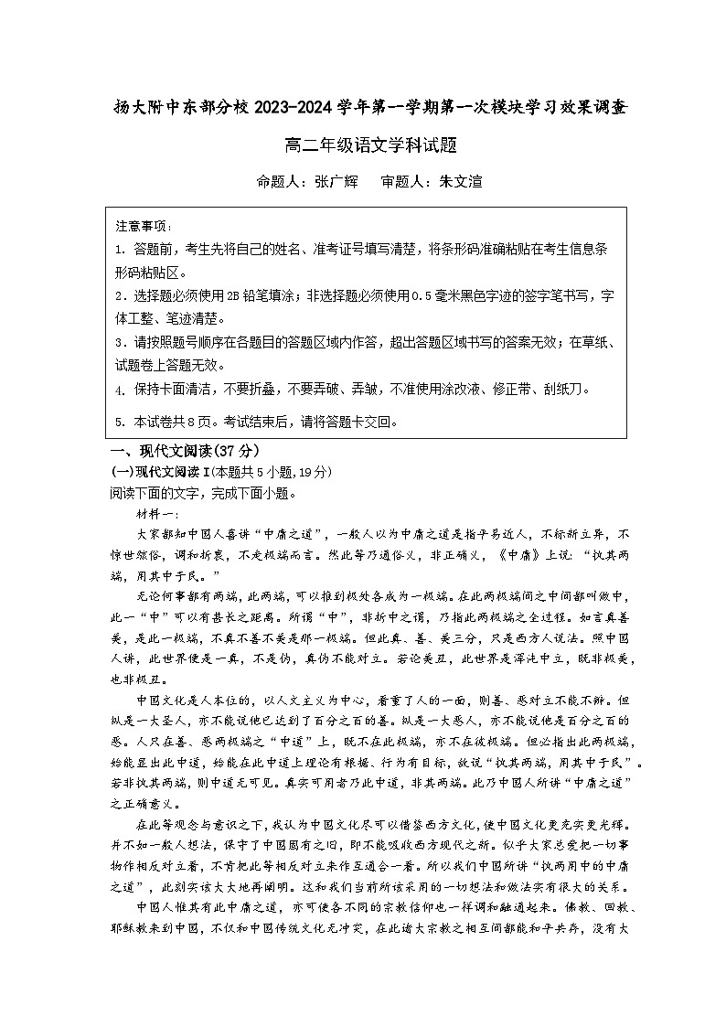 江苏省扬州扬州大学附属中学东部分校2023-2024学年高二年级上学期第一次月考语文试卷第1页