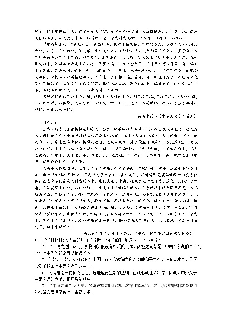 江苏省扬州扬州大学附属中学东部分校2023-2024学年高二年级上学期第一次月考语文试卷第2页