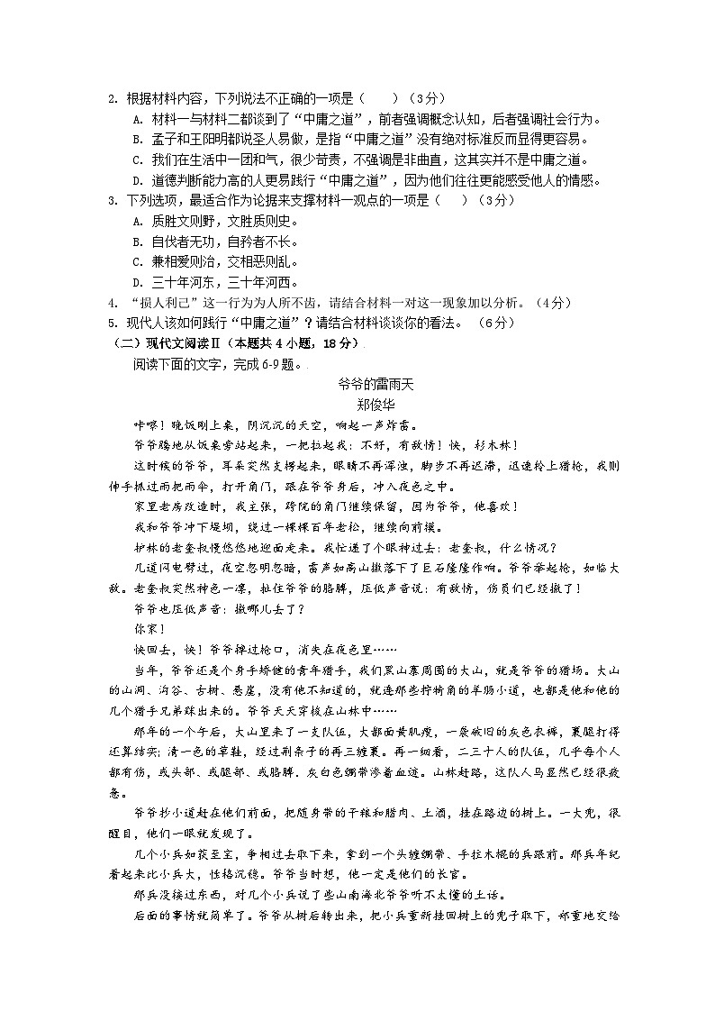 江苏省扬州扬州大学附属中学东部分校2023-2024学年高二年级上学期第一次月考语文试卷第3页