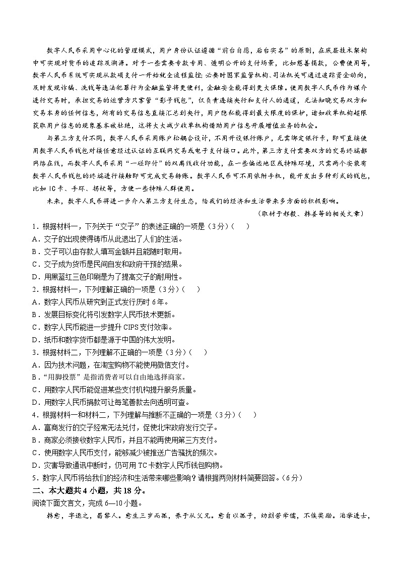 北京市第五十五中学2024-2025学年上学期高一期中考试语文试卷(无答案)第2页