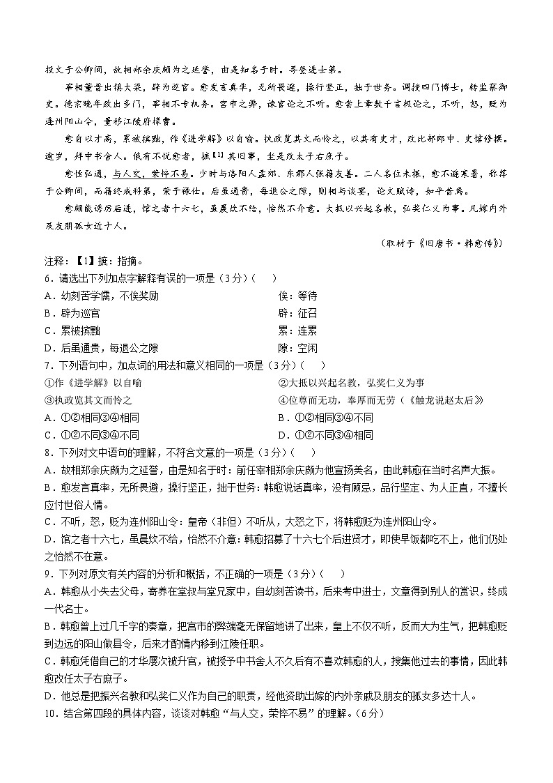 北京市第五十五中学2024-2025学年上学期高一期中考试语文试卷(无答案)第3页