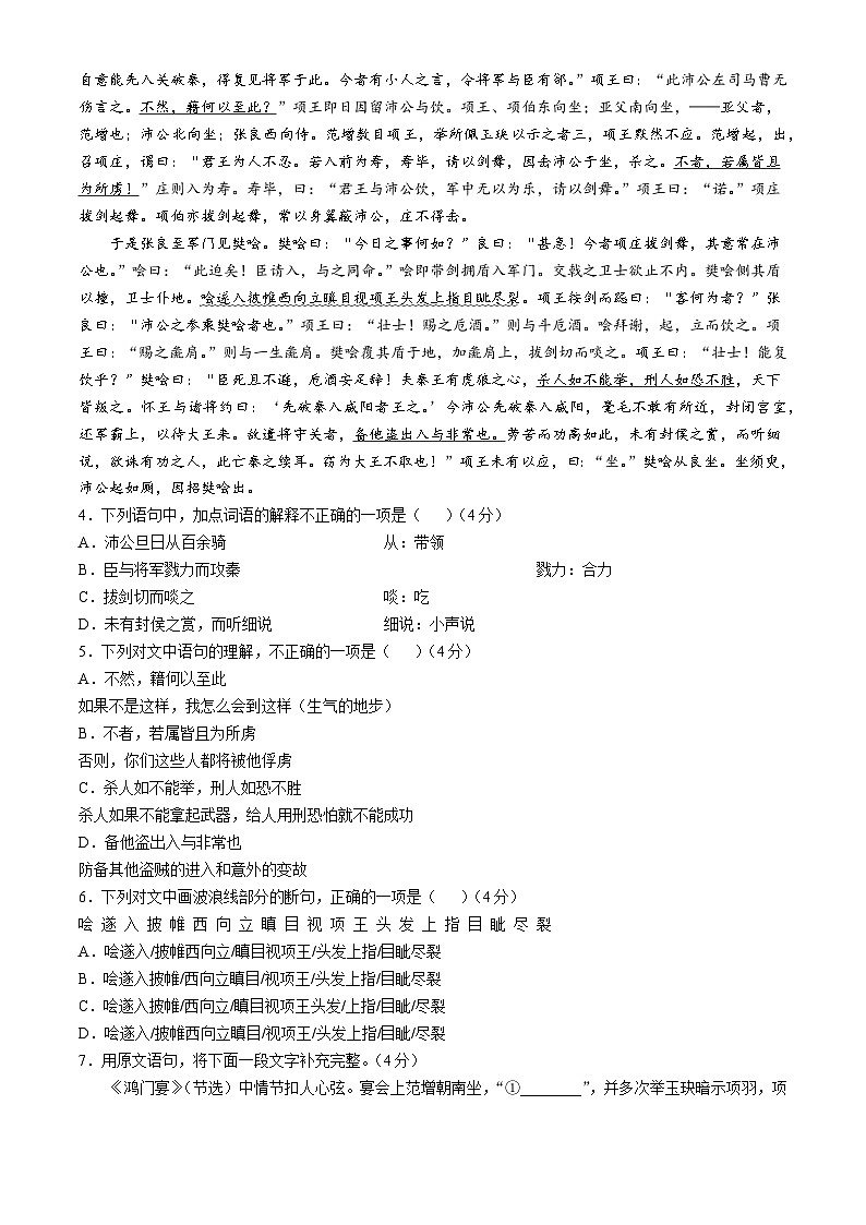 2024年北京市第二次普通高中学业水平合格性考试语文试卷02