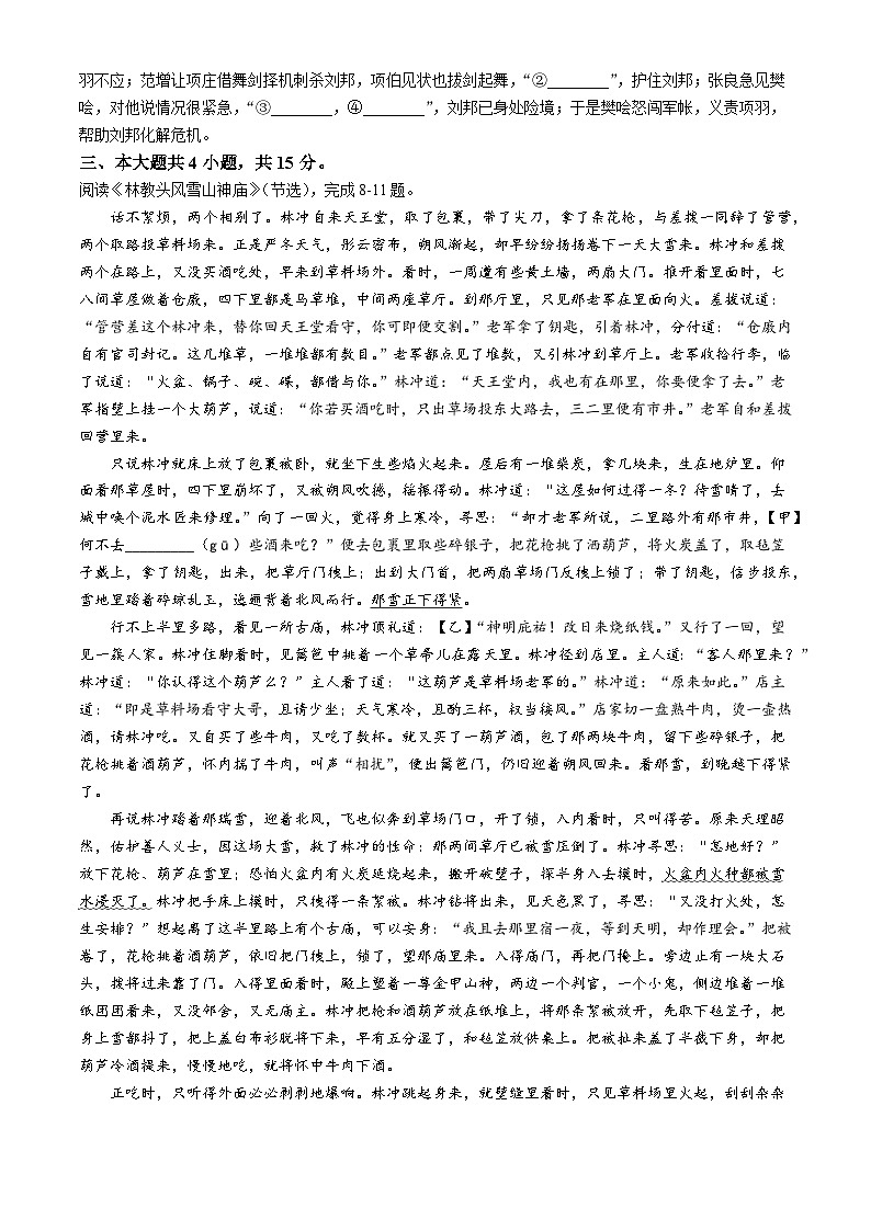 2024年北京市第二次普通高中学业水平合格性考试语文试卷03